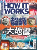 HOW IT WORKS 知識大圖解國際中文版